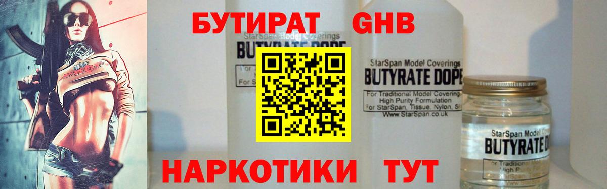 Бутират вода Сергиев Посад