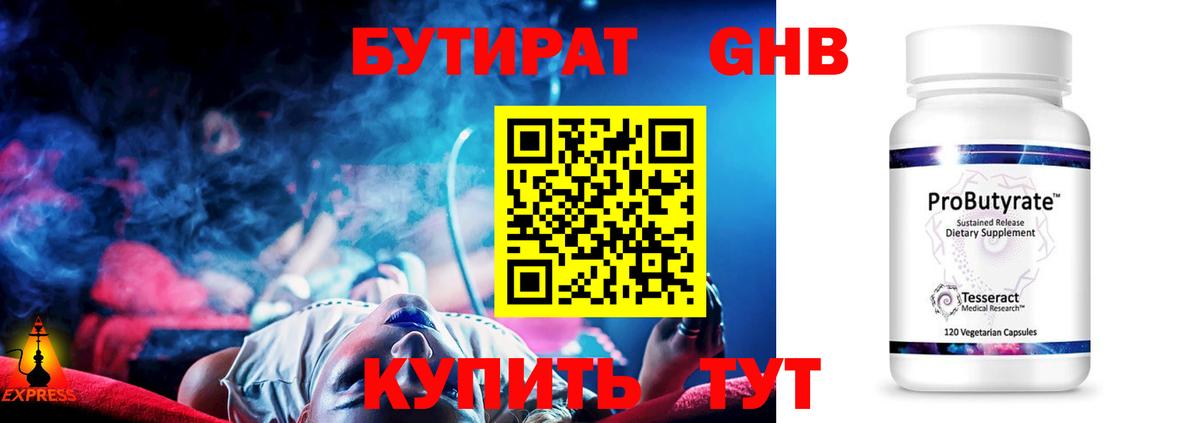 Бутират 99%  Вход с VPN  Сергиев Посад 