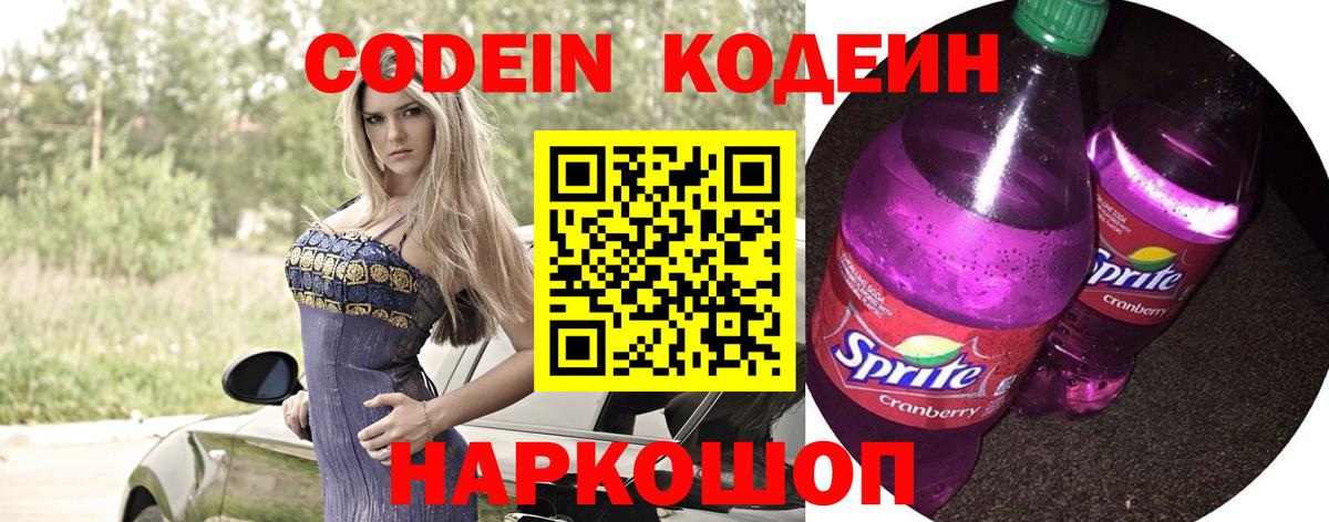 Сергиев Посад  Кодеиновый сироп Lean напиток Lean (лин)  Вход с VPN 