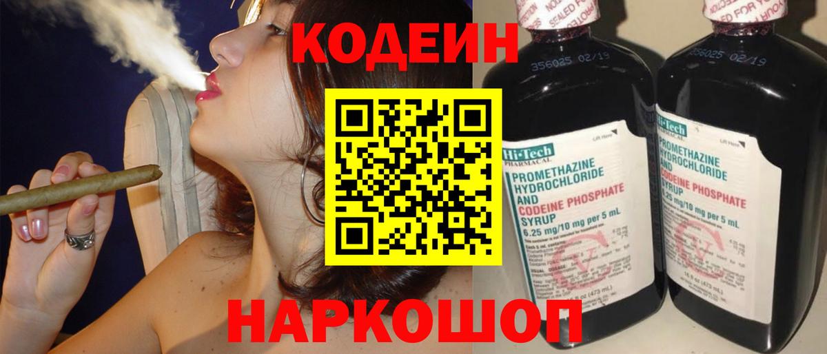 Кодеин Purple Drank Сергиев Посад
