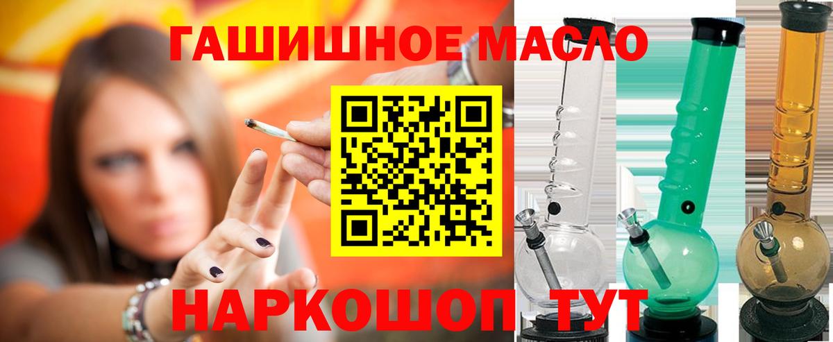 ТГК гашишное масло Сергиев Посад